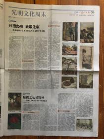 光明日报(2019年1月20日,一项历史性工程,课本