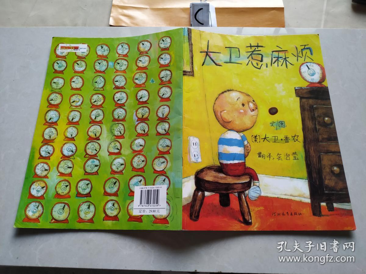 大卫香农经典儿童绘本系列全3册:大卫惹麻烦,大卫上学