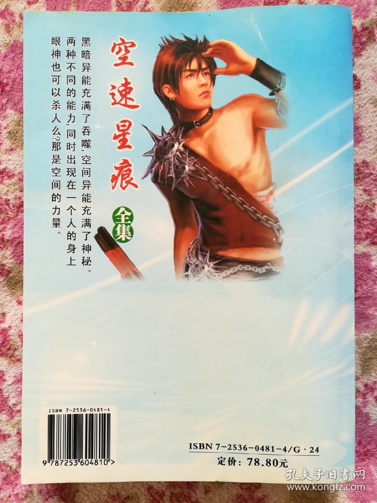 空速星痕(全集)