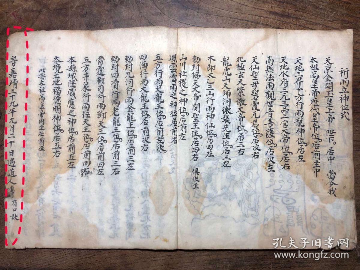 咸丰二年手抄本道教符书《请仙筫法牒式》全本,原本