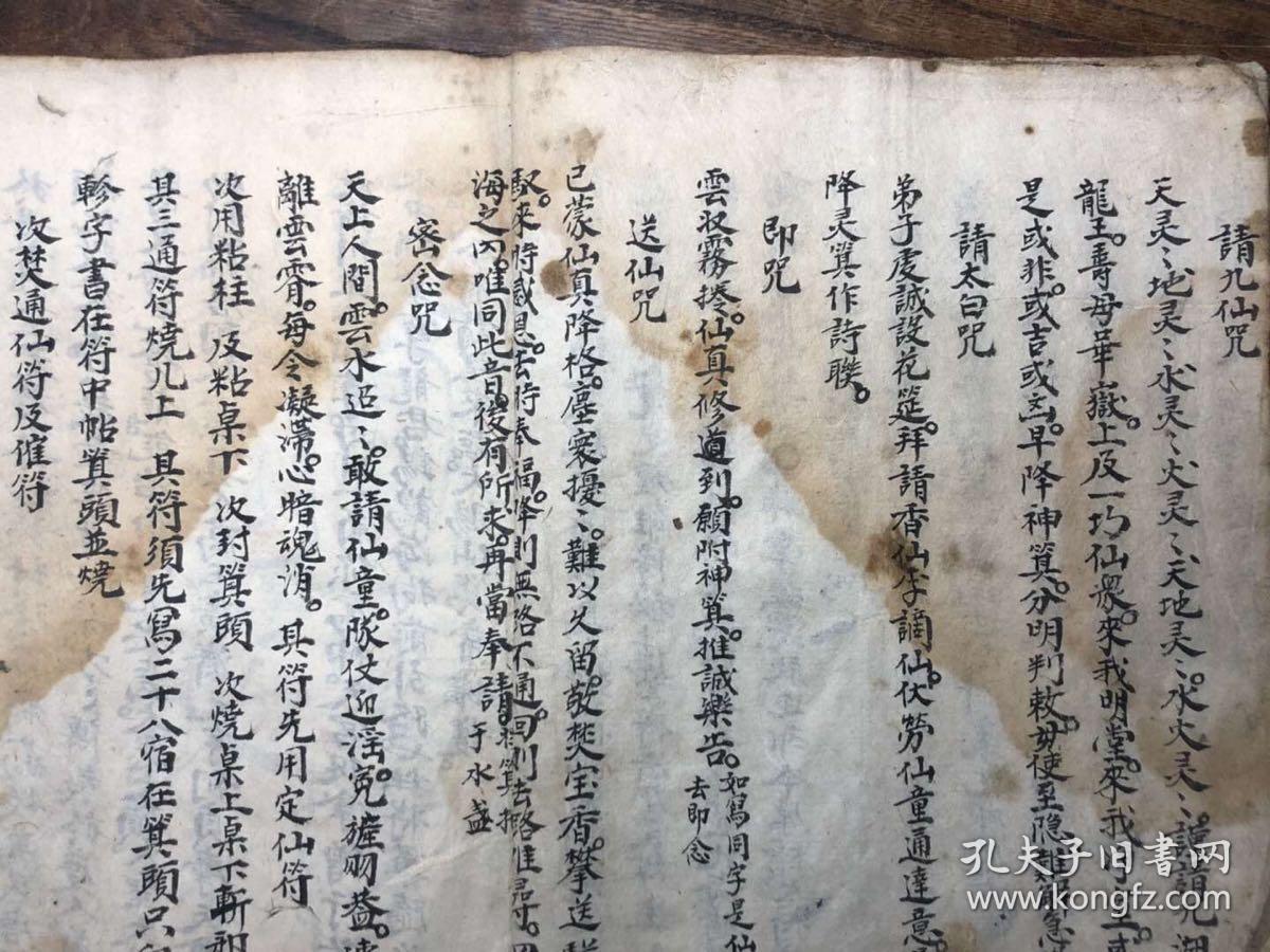 咸丰二年手抄本道教符书《请仙筫法牒式》全本,原本