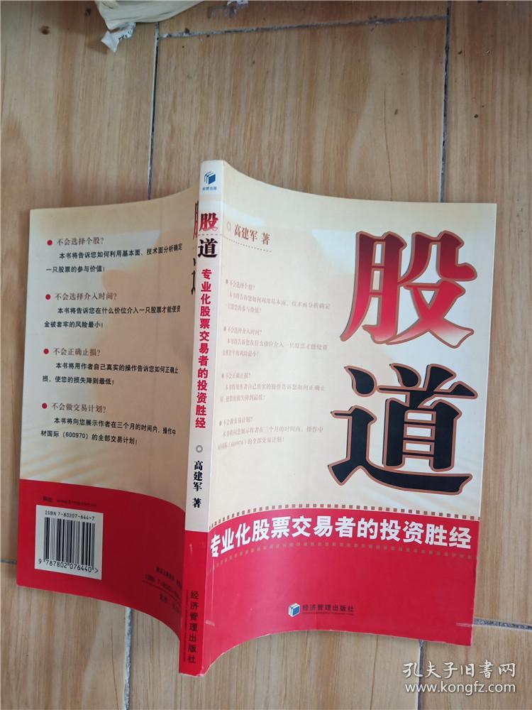 股道:专业化股票交易者的投资胜经