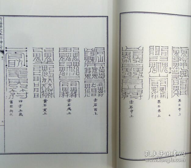 正版太上混元祈福解灾三部神符共3册张宇初道家符咒书籍符咒古书道教