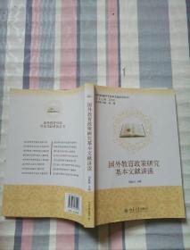 北京大学教育政策研究丛书-国家学科基地政策