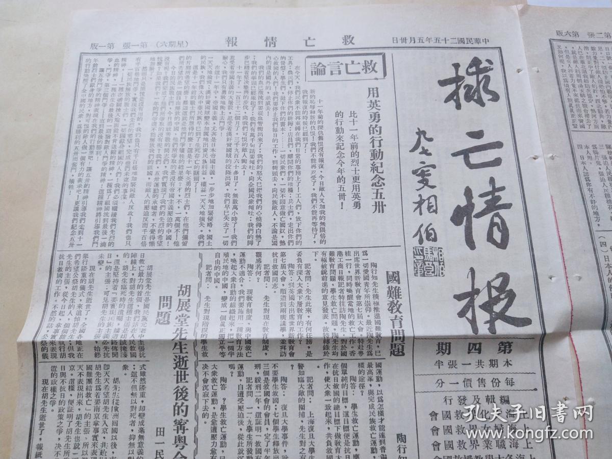 救亡情报第四期,新青年,每周评论向导周报,民国旧报纸,民国共产党资料