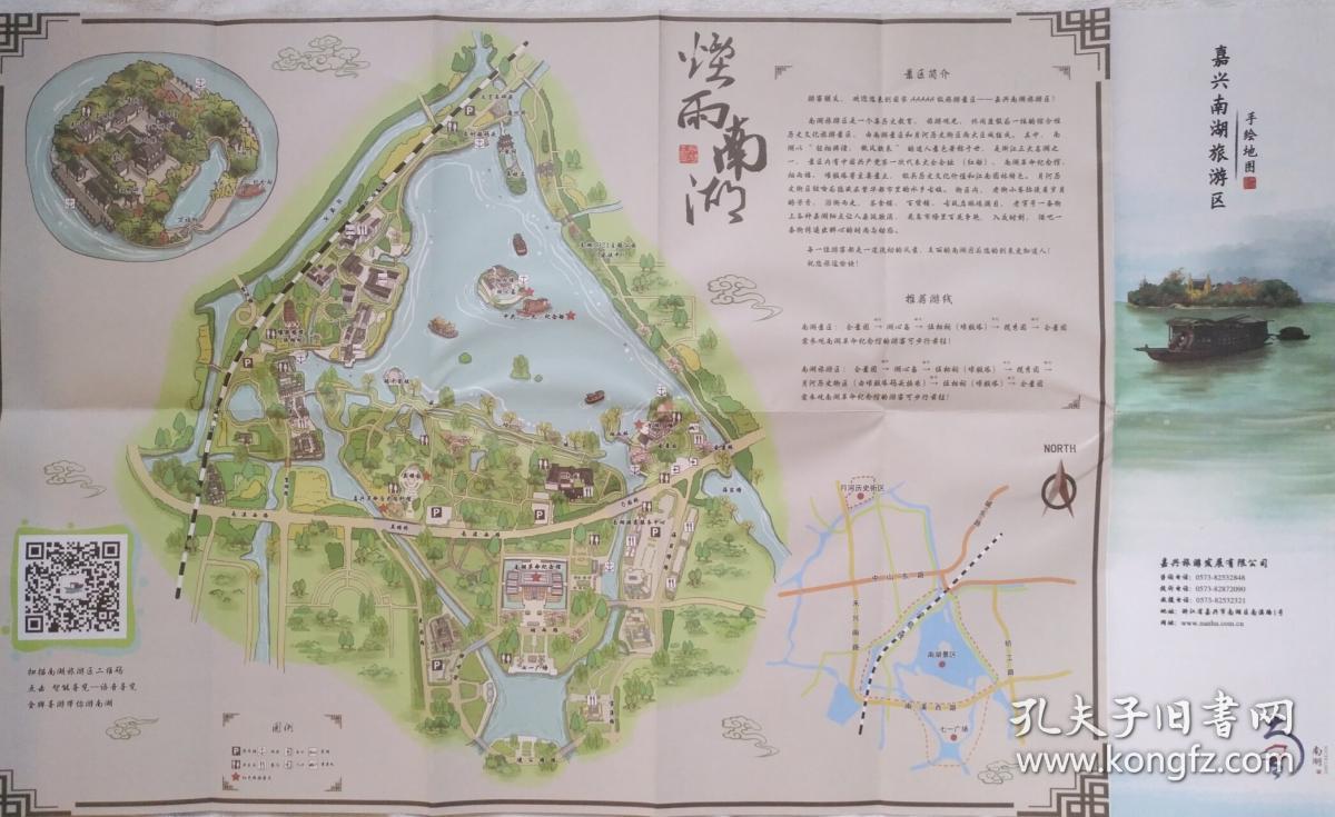 嘉兴市南湖旅游区手绘地图42乘72cm 嘉兴南湖手绘地图