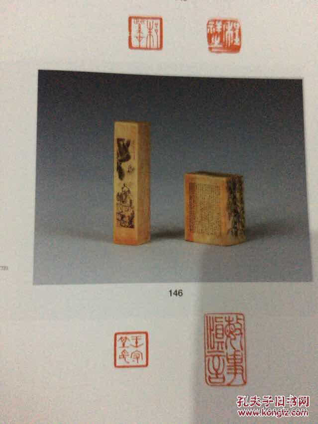 01 "犀象印萃"近现代名家篆刻专场拍卖图录 犀角 牙雕刻印章