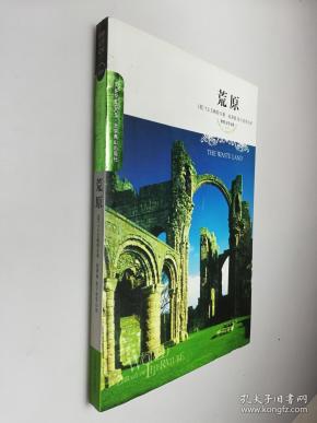 荒原:TS艾略特诗选