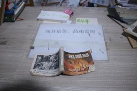 連環畫 機器島 無封底