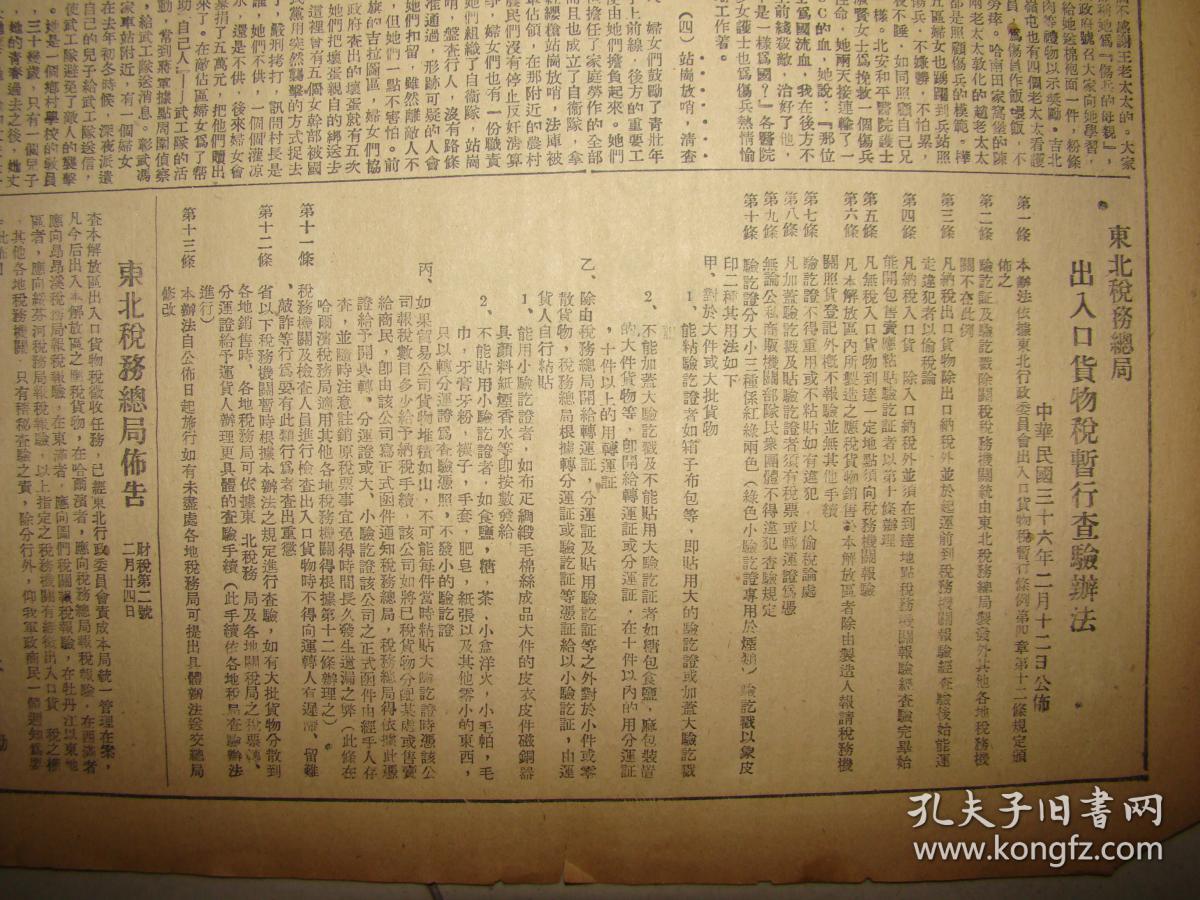 《东北日报》再接再厉扩张战果,西满我军收复通辽,收复辉南战役生俘蒋