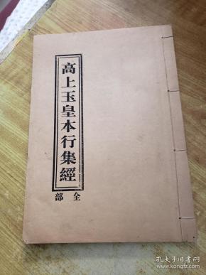 84条结果|玉皇本行集经