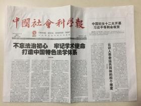 中国社会科学报 2018年 11月1日 星期四 总第1565期 今日8版 邮发代号：1-287