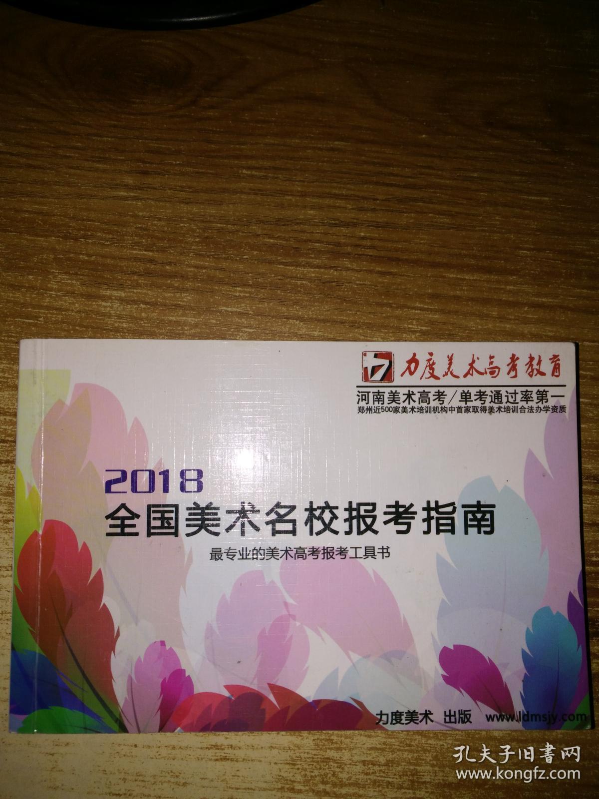 2018全国美术名校报考指南