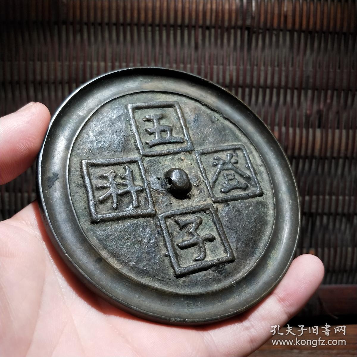 明代五子登科铜镜文字镜吉语镜