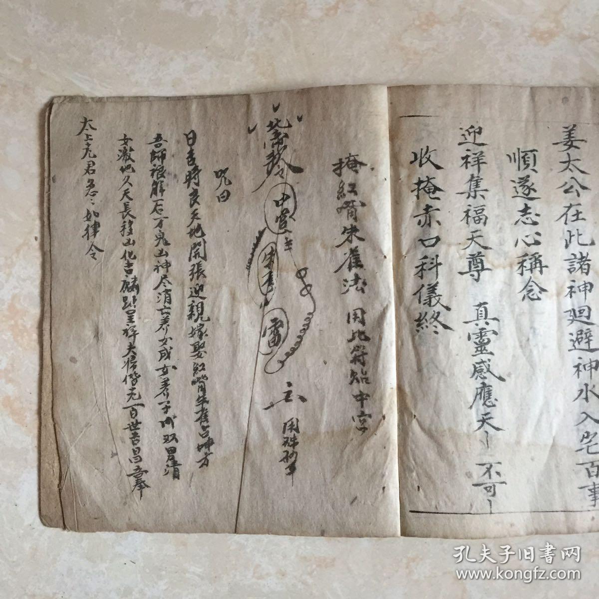 民国宗教手抄本:道遗千古(退煞退病一宗,还卷门一宗,还四神掩盖赤口科