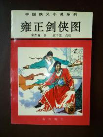 雍正剑侠图武功排名_雍正剑侠图(3)