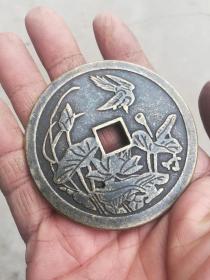 钱币铜钱;喜得连科直径7厘米厚3毫米