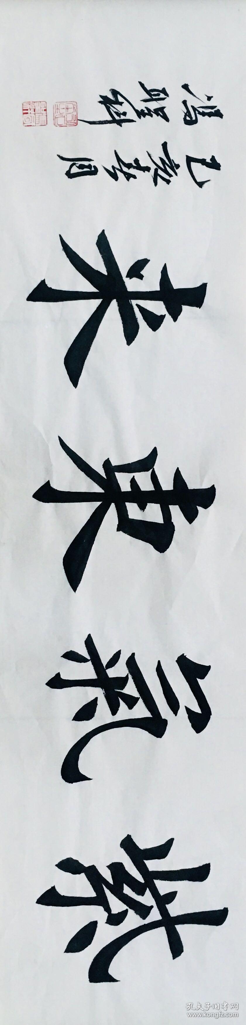 冯圣科书法-紫气东来