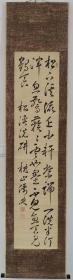 明治时汉诗"三诗宗"之-大沼枕山咏竹石七绝草书立轴