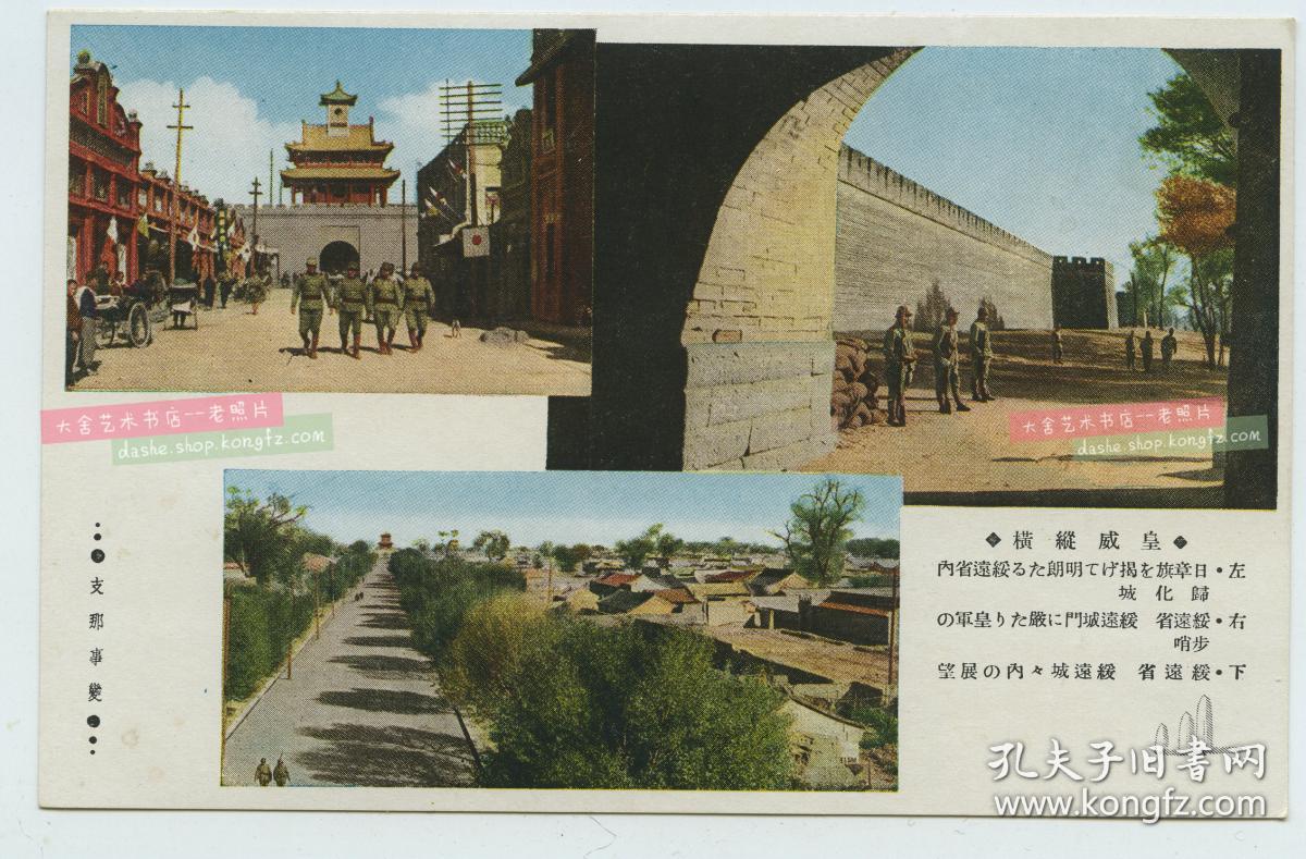 民国日军入侵绥远(今内蒙古呼和浩特)时期的老城城墙城门建筑影像