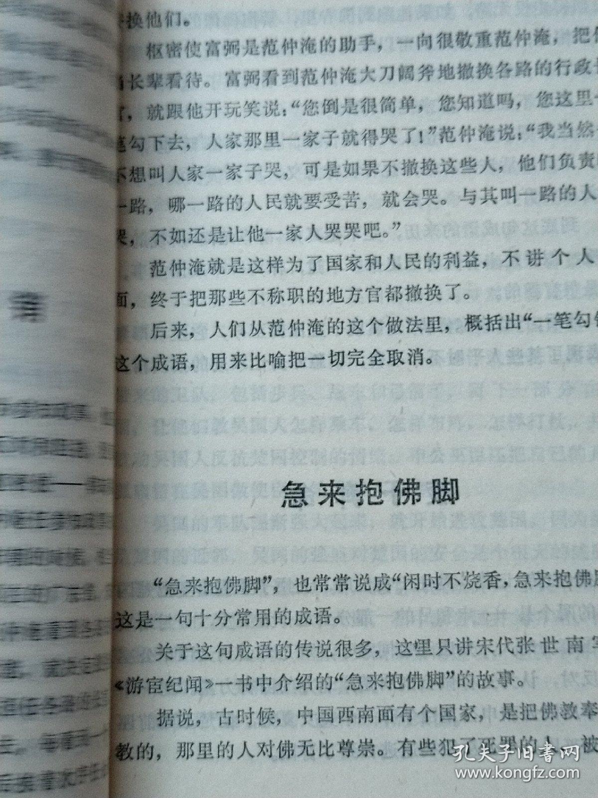 什么章什么事成语_成语故事图片