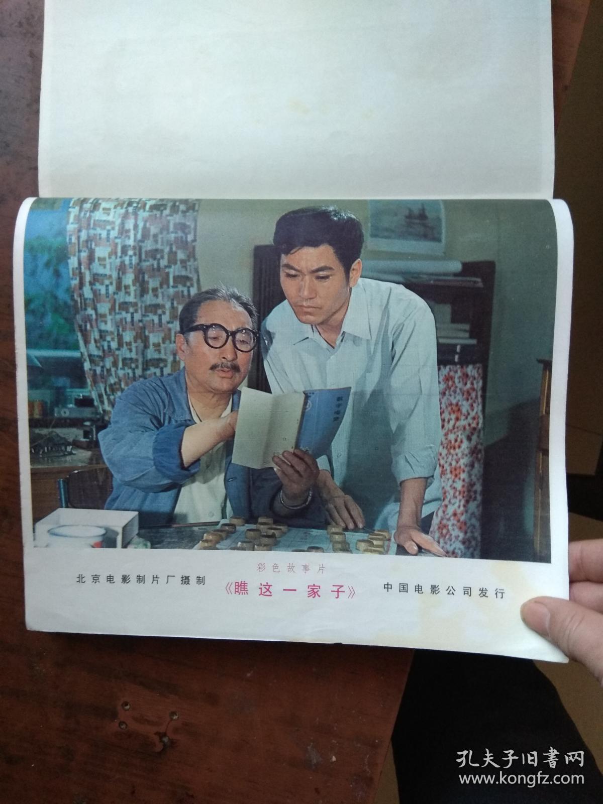 彩色故事片《瞧这一家子》 电影剧照.12张1套