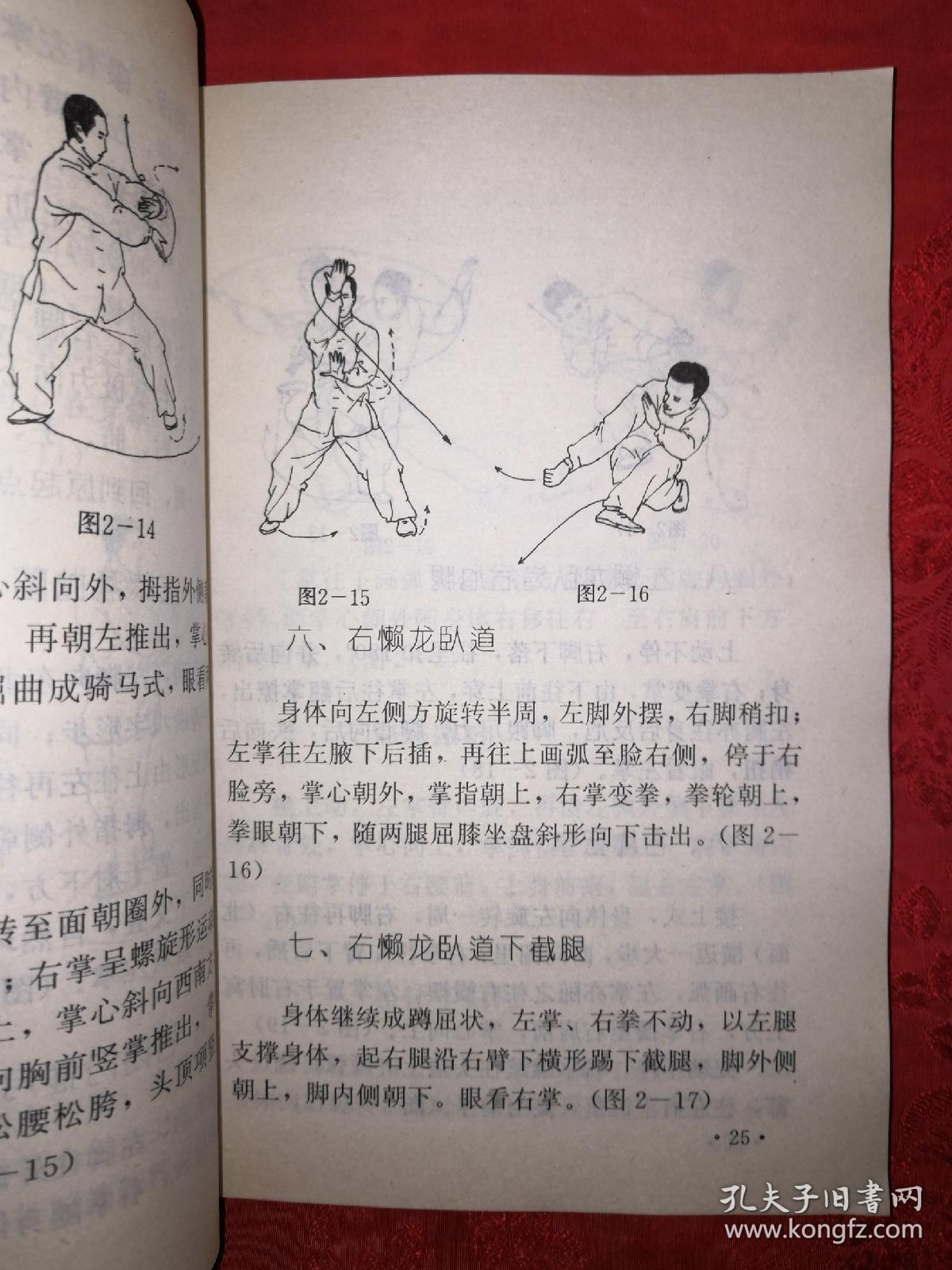 名家经典八卦七十二暗腿腿腿含杀机1993年版姜容樵派八卦掌秘传腿功