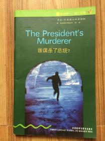 书虫·牛津：谁谋杀了总统