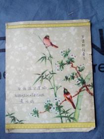花鸟练习本（60年代）