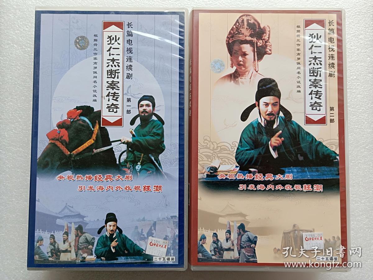 电视剧 狄仁杰断案传奇96版vcd 50集 50碟装