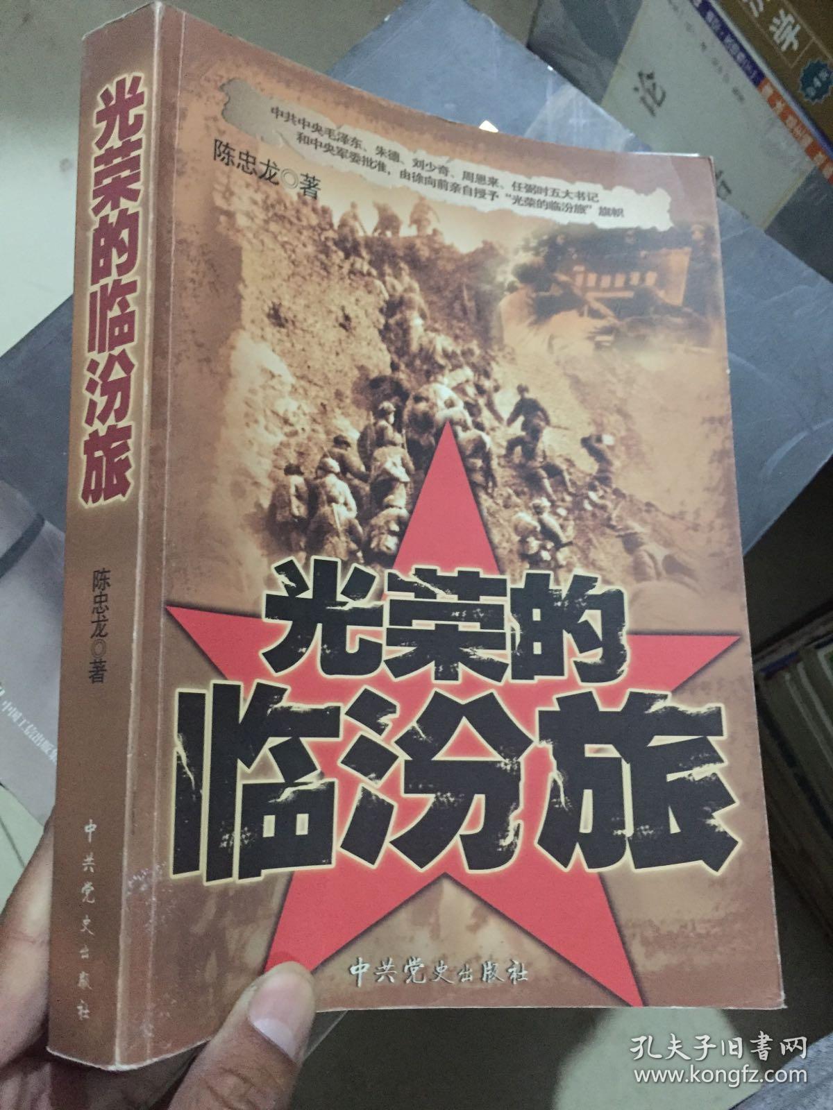 光荣的临汾旅