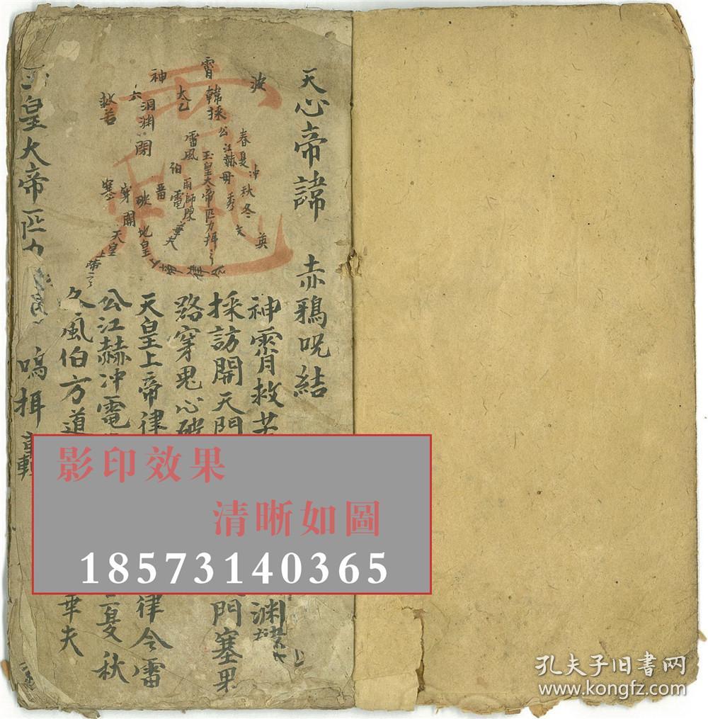 玉皇心印,紫薇倒转葫芦冲破底,老祖天师誓令,萨祖守坚令,申公令,廖