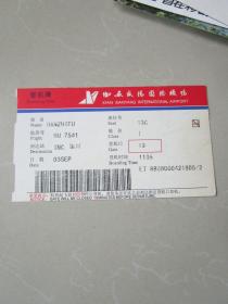 早期老登机牌飞机票收藏：西安咸阳国际机场登机牌