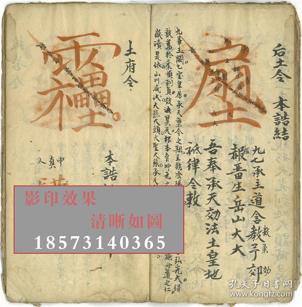 玉皇心印,紫薇倒转葫芦冲破底,老祖天师誓令,萨祖守坚令,申公令,廖