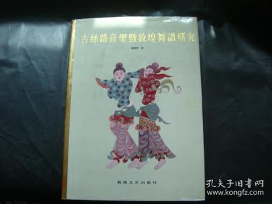 丝路曲谱和歌词