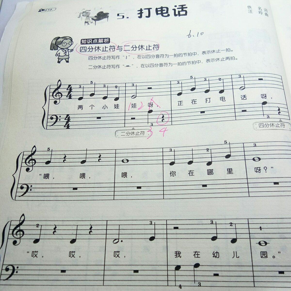 弹儿歌学钢琴
