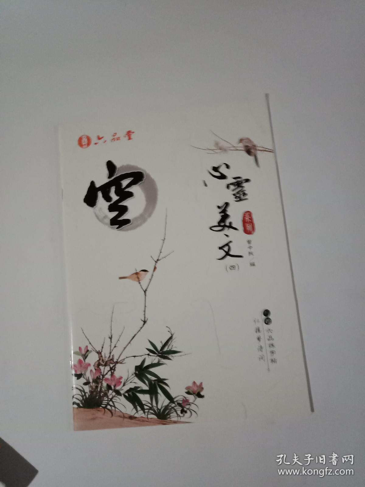 行楷六品练字贴 红楼梦诗词