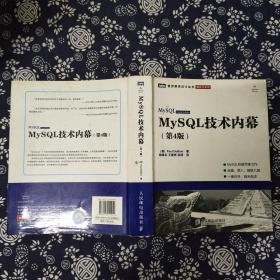 MySQL技术内幕(第5版)