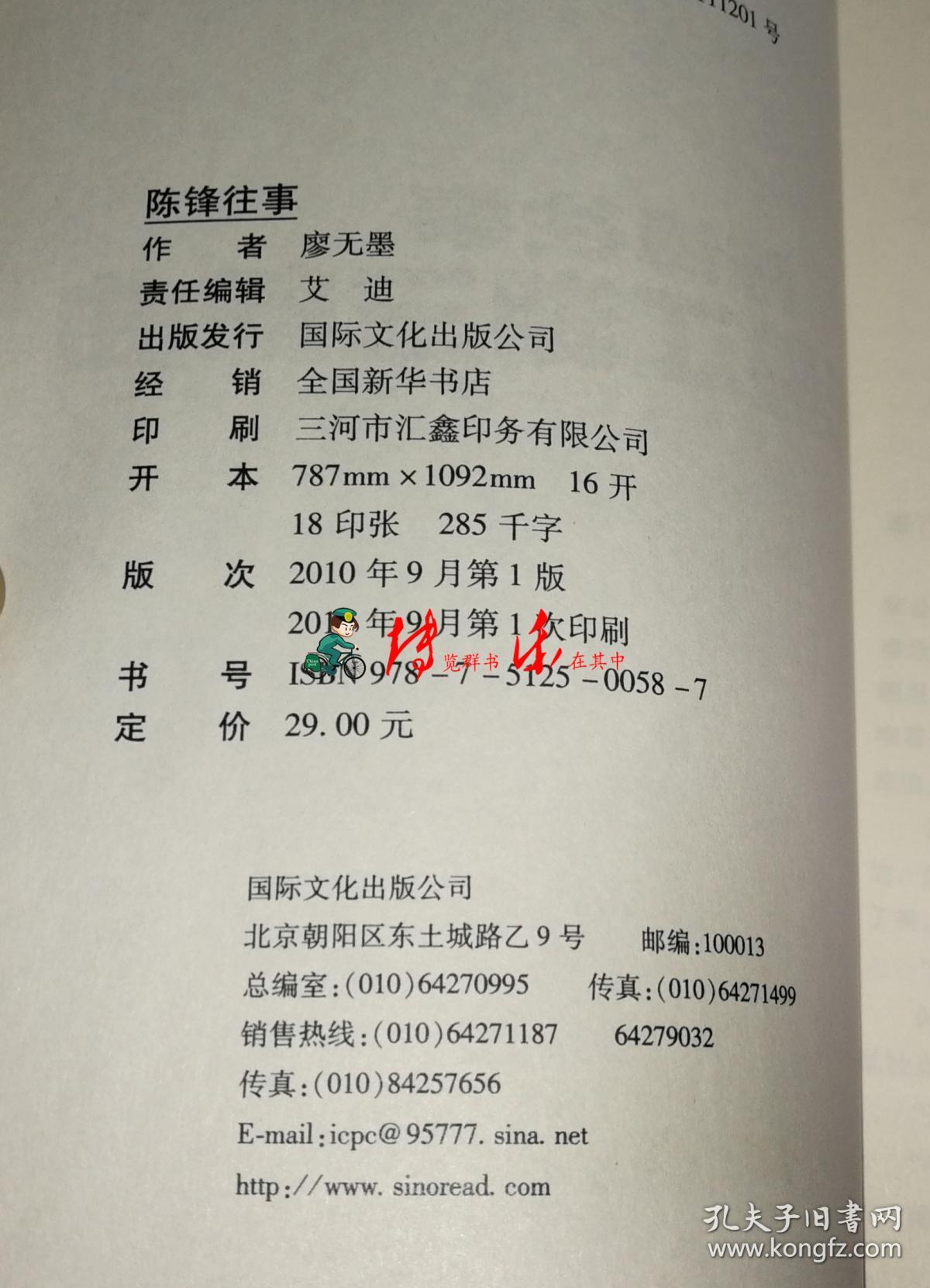 陈锋往事(廖无墨江湖三部曲)库2