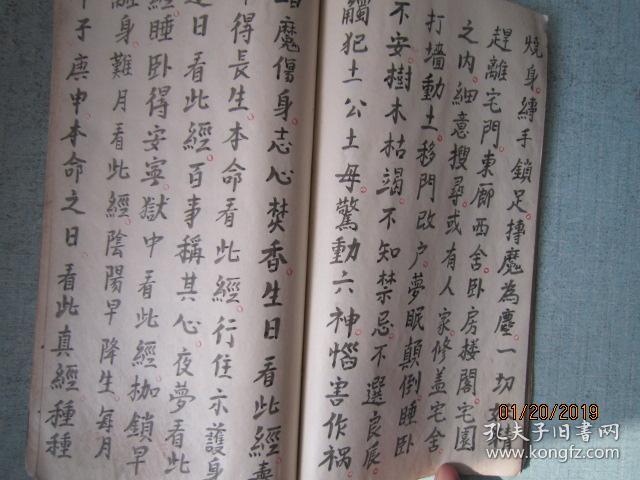 太岁经 宅神经 观音经 床公床婆经 延寿经 消灾经 等合本 靖江市民间