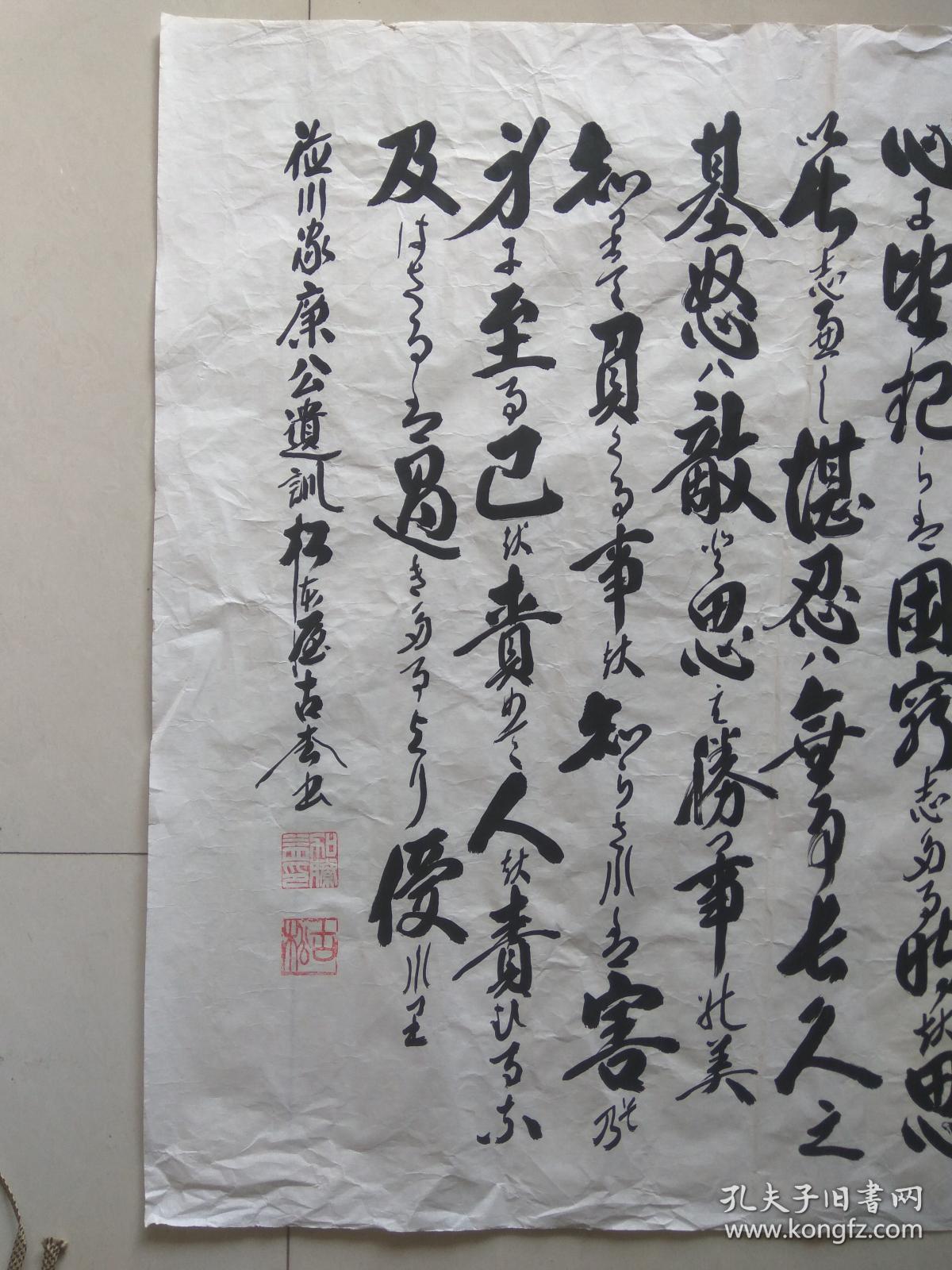 德川家康公遗训手写书法