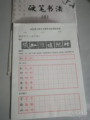 硬笔书法8 小学四年级下册学生硬笔书法练习格笺 书法练习簿本子