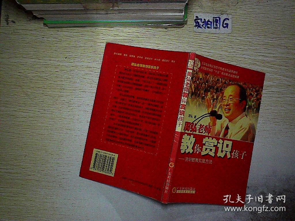 周弘老师教你赏识孩子(赏识教育实操方法)