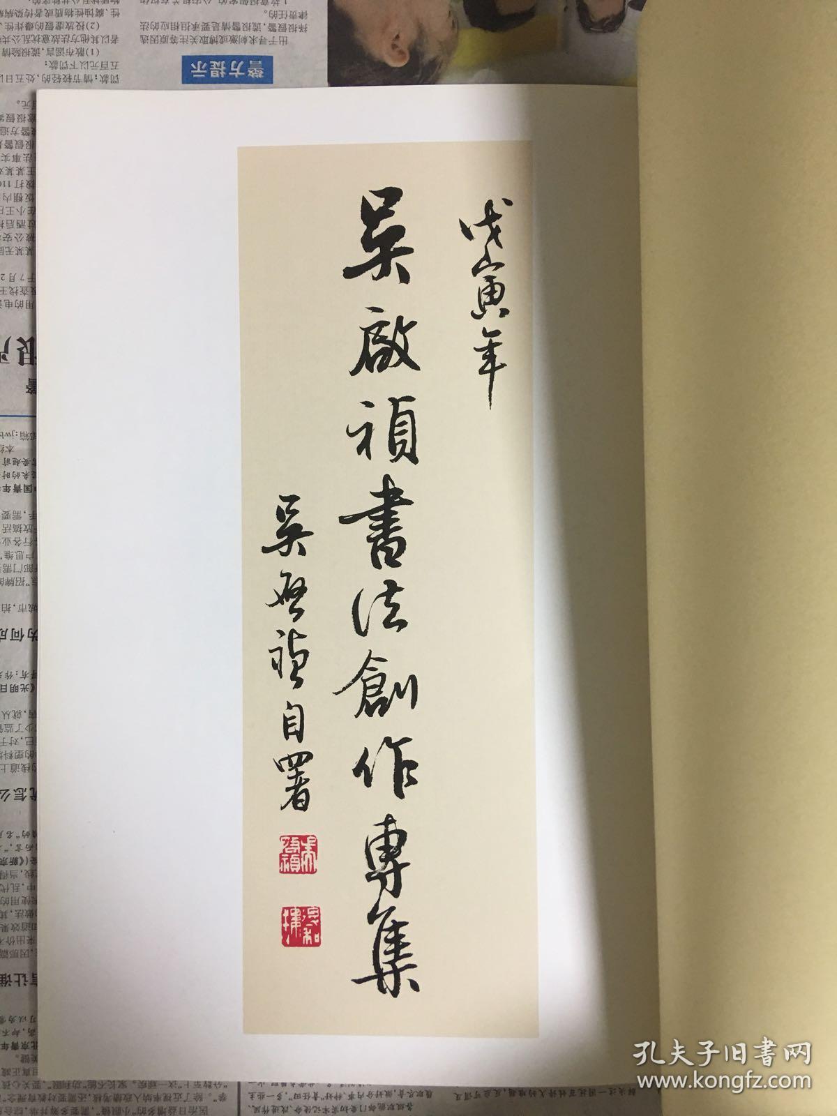 吴启祯书法创作专集