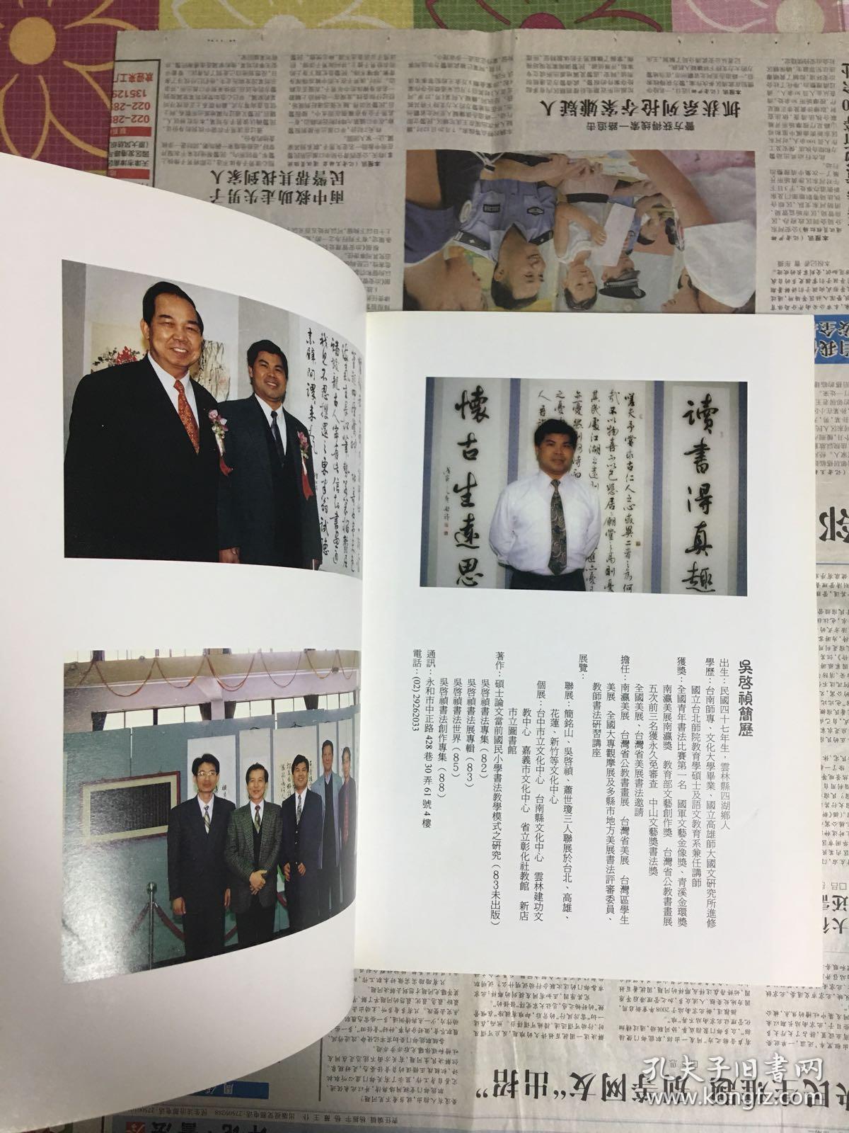 吴启祯书法创作专集