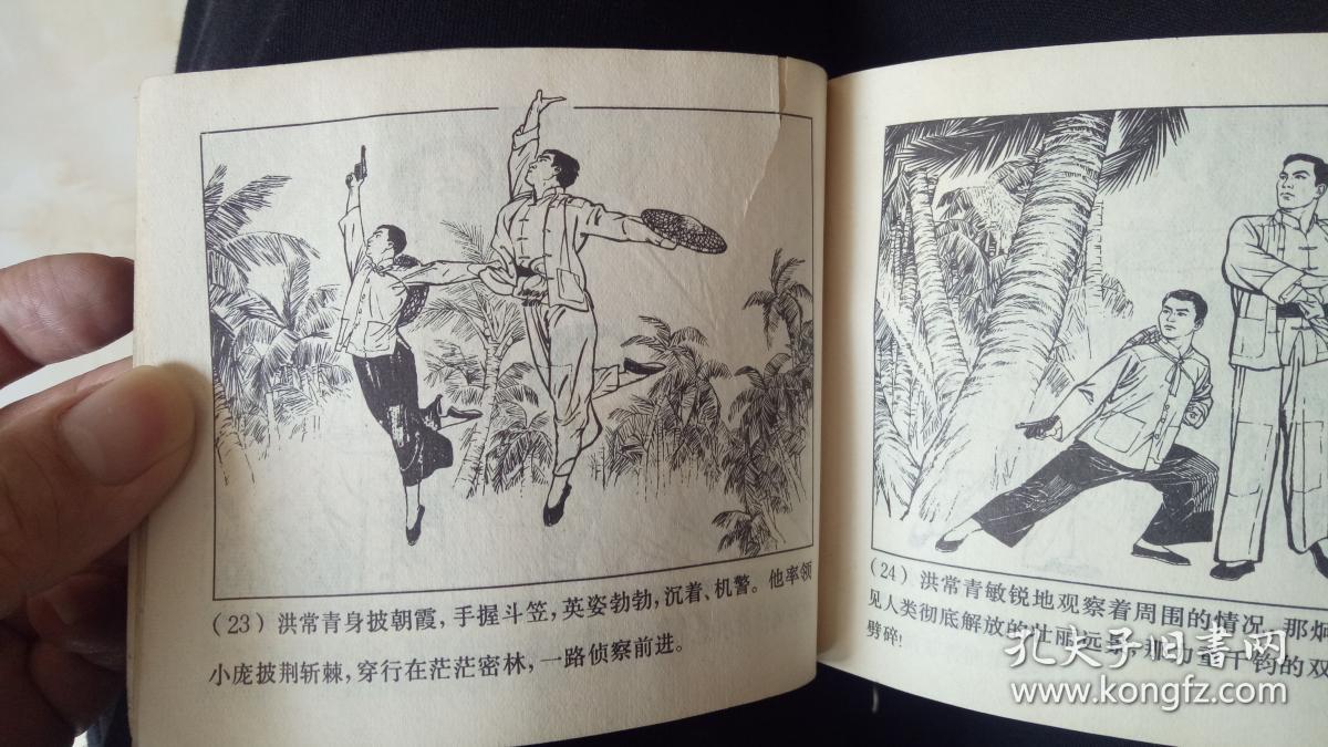 连环画 红色娘子军