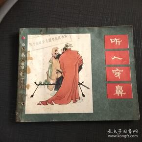 有鼻什么眼成语有哪些_偎的成语有哪些