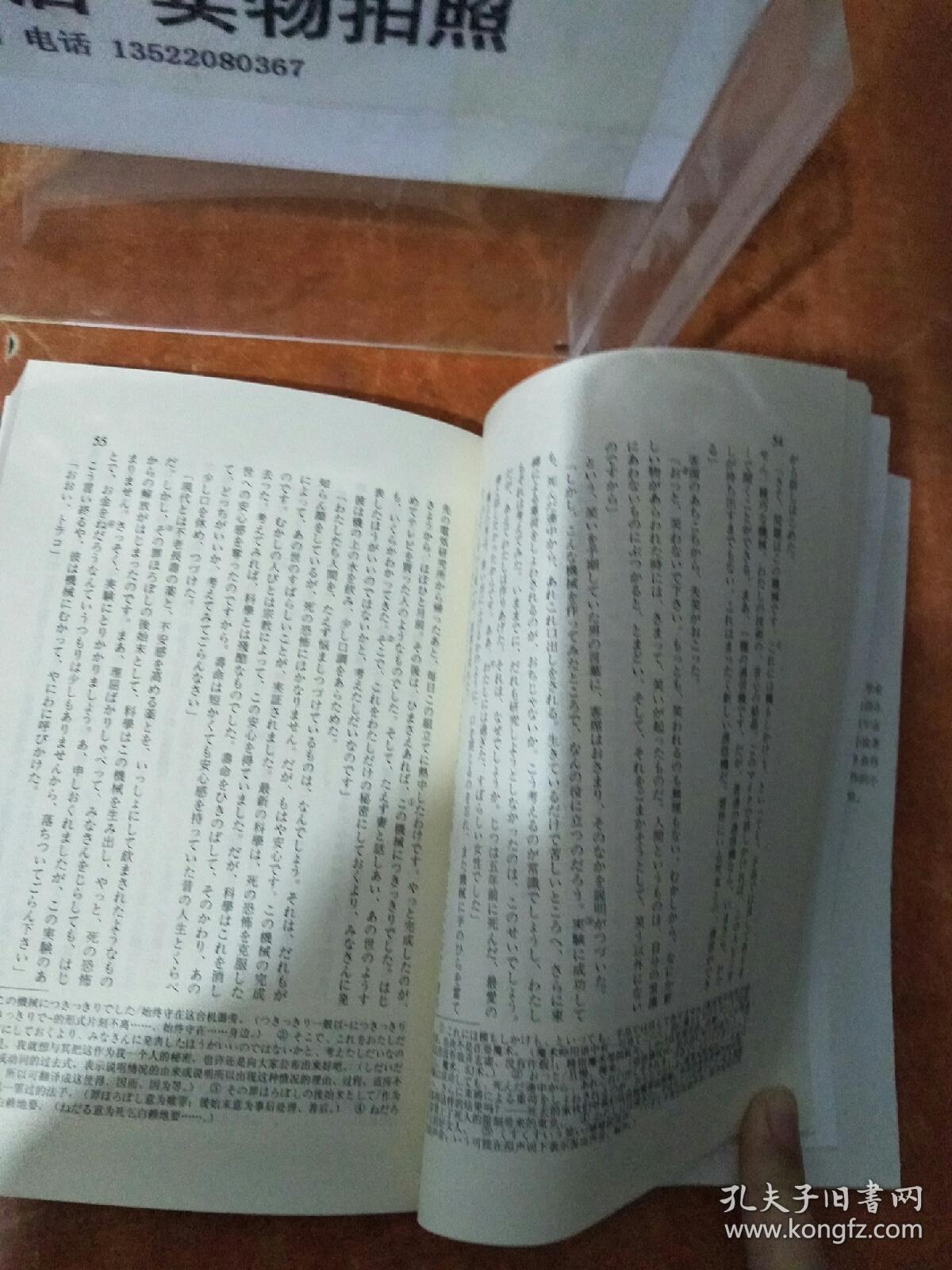 星新一短篇小说集:日文版