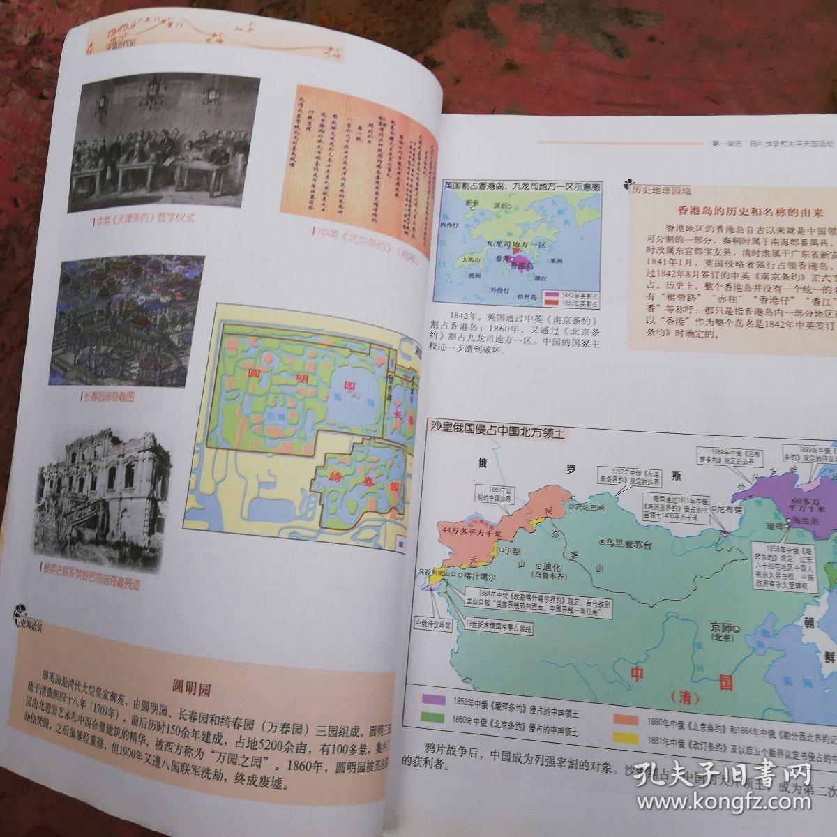 中国历史地图册,八年级上册