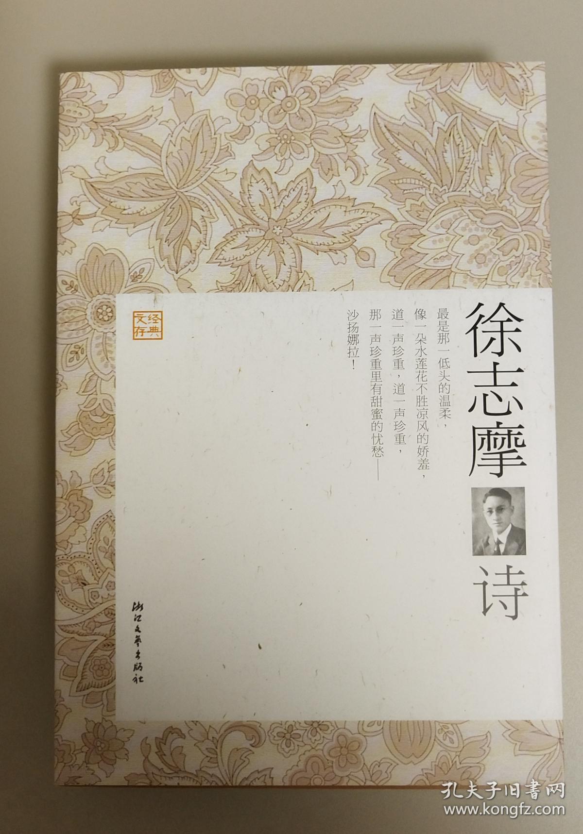 徐志摩诗